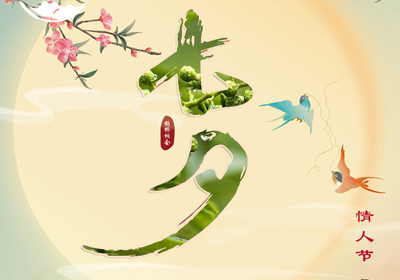 情人節，你敢送花椒表達愛嗎？